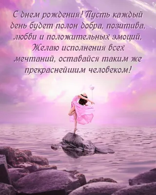Необычные открытки с днем рождения женщине - оригинальные картинки -  Телеграф
