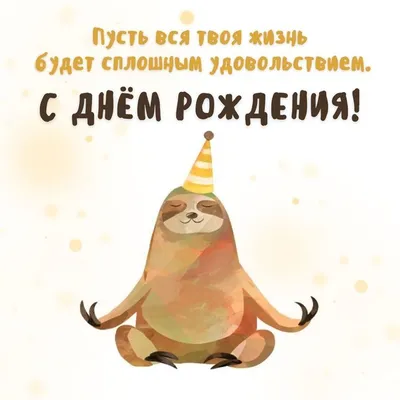 Оригинальные открытки \"С Днем Рождения!\" для женщины (1225 шт.)