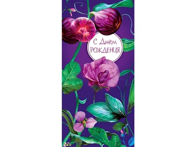 Оригинальные открытки \"С Днем Рождения!\" для женщин (1312 шт.)
