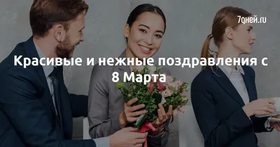 Открытки с 8 марта: красивые поздравления с 8 марта | РБК Украина | Стайлер