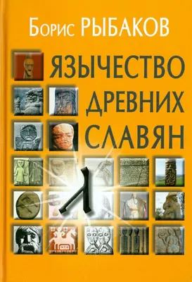 Восточные славяне в древности | Анастасия Скворцова | Дзен