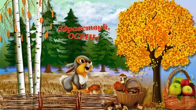 Праздник Осени | МАДОУ МО Г.КРАСНОДАР \"ДЕТСКИЙ САД № 174\"