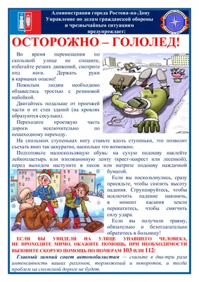 Осторожно - гололед! :: Новости :: Приморский район :: Внутригородские  районы :: Подразделения - Администрация и городская Дума муниципального  образования город-герой Новороссийск