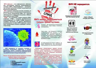 Осторожно! ВИЧ-инфекция угроза жизни и здоровью – Пинская центральная  поликлиника