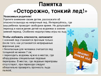 Конкурс рисунков «Осторожно, тонкий лед!» - Новости - Главное управление  МЧС России по Оренбургской области