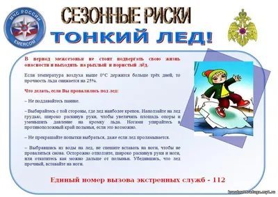 Осторожно тонкий лед картинки 68 фото