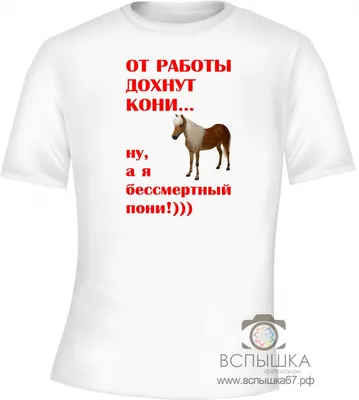Чашка \"От работы дохнут кони\" (ID#1646470982), цена: 185 ₴, купить на  Prom.ua