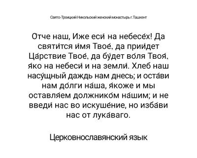 текст молитвы отче наш на русском языке｜Поиск в TikTok