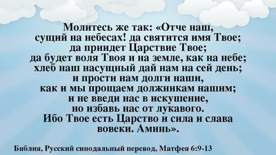 Молитва Отче наш на русском | Стихи православные🌞 | Дзен