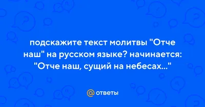 Серебряная ладанка с молитвой \"Отче наш\" (на русском языке) 132790 - купить  Серебряная ладанка с молитвой \"Отче наш\" (на русском языке) 132790 в  Украине: Киев, Одессе, Харьков. Лучшие цены, отзывы (132790) - ювелирный  магазин Оникс