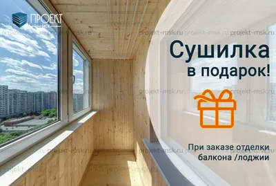 Внешняя отделка балконов в Москве – Низкие цены за м2 работ
