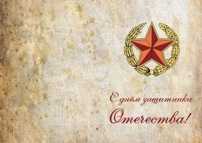 С 20 января по 23 февраля 2023 года проходит Всероссийская акция «Живая  открытка герою»