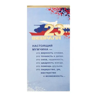 Старая советская открытка к 23 февраля «Защитникам Родины — слава!» —  Abali.ru