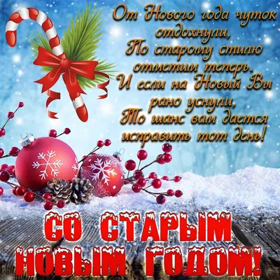 Любимый! Со старым Новым Годом! Красивая открытка для Любимого! Новогодняя  открытка с ёлкой и снеговиком на золотом фоне.