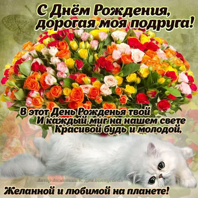 Картинка для поздравления с Днём Рождения Инессе - С любовью, Mine-Chips.ru