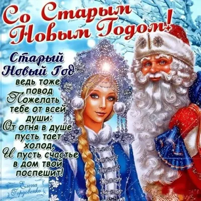 Поздравления со старым новым годом на украинском языке - лучшая подборка  открыток в разделе: С новым годом на npf-rpf.ru