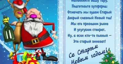 Пожелания на Старый Новый год 2022 открытки, поздравления на  cards.tochka.net