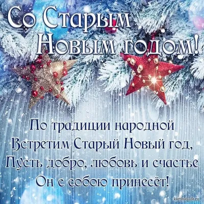 Открытки \"со Старым Новым Годом!\" (374 шт.)