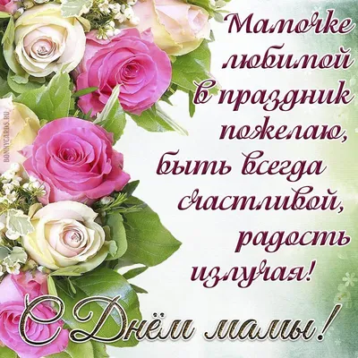 Красивые поздравления с Днем матери: открытки | podrobnosti.ua