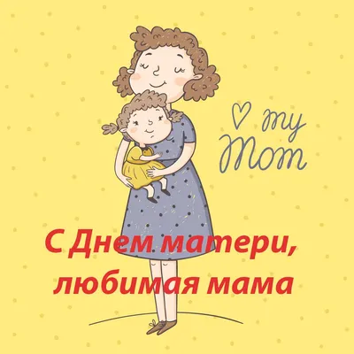 С днем матери — МБДОУ «Детский сад №37»