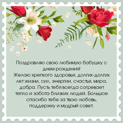 Подарить открытку с днём рождения бабушке от внучки онлайн - С любовью,  Mine-Chips.ru
