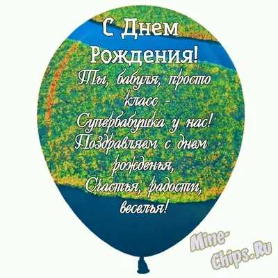 Открытка для любимых и родных Бабушка С днем рождения. Открытки на каждый  день с пожеланиями для родственников.