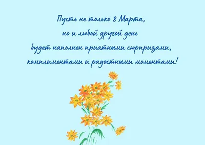 Поздравление с Международным женским днем 8 марта 2021! — Российский  профсоюз работников промышленности