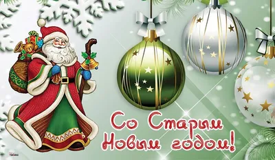 https://novos.mk.ru/social/2024/01/14/so-starym-novym-godom-2024-krasivye-i-prikolnye-otkrytki-k-prazdniku.html