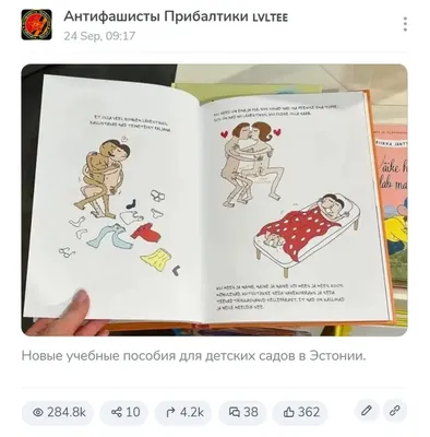 Правда ли, что в программе обучения в детских садах в Эстонии появилась  книга о сексуальном образовании?