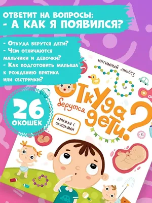 Как правильно рассказать ребенку о сексе? Как ответить на вопросы ребенка о  сексе? Ребенок мастурбирует, что делать - 18 июля 2020 - 59.ru