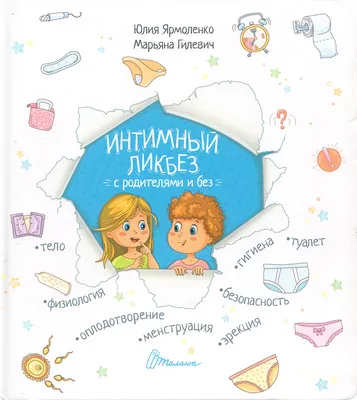 Книга «Не в капусте и не аист»