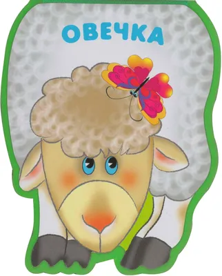 ФИГУРКА ДЕКОРАТИВНАЯ \"ОВЕЧКА\" 8Х3Х7СМ 450-420 купить в Украине - Lefard