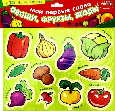 Овощи, фрукты, ягоды. Развивающие карточки – купить по лучшей цене на сайте  издательства Росмэн