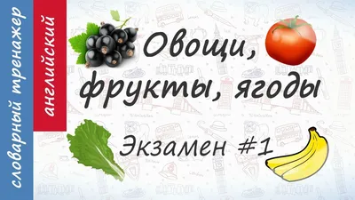Овощи на английском языке обучающий плакат 61х91см Квинг 142155811 купить в  интернет-магазине Wildberries