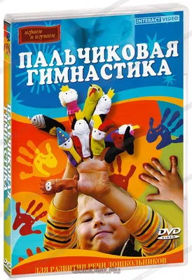 Пальчиковая гимнастика : Популярная логопедия : Анищенкова Елена Степановна  : 9785171156282 - Troyka Online