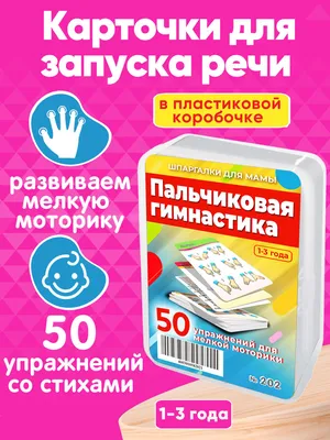 Картотека пальчиковой гимнастики .Часть 2. 24 карточки + титульный –  Психологическое зеркало и тИГРотека