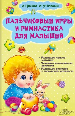 Статьи - Пальчиковые игры