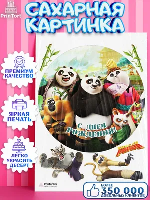 Поздравление от панды саратов - ДАРИ МЕЧТЫ