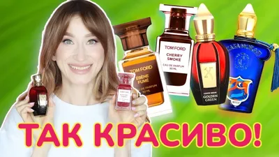 Элитный парфюм - Обожаешь парфюм? 😍 Готовы отдать кучу денег за красивый  бутылек с волшебным ароматом? 😏 Хватит опустошать свой кошелёк❗❗❗  Экономьте на том, что любите вместе с Essens ❤❤❤ Компания предлагает