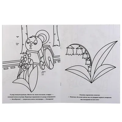 Раскраски Паровозик из Ромашково - распечатать или скачать | Мишкины книжки