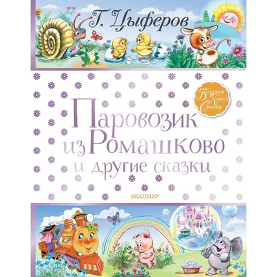 Проект «Паровозик из Ромашково» (интерактивная стена) (4 фото).  Воспитателям детских садов, школьным учителям и педагогам - Маам.ру