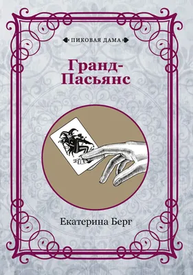 Пасьянс для гадания \"Киевская Ворожея\" купить в Киеве | Цена на Пасьянс для  гадания \"Киевская Ворожея\" в Украине - Ведьмин Котёл