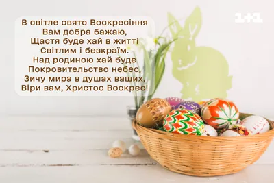 Великдень 2023: найщиріші привітання у прозі, віршах та листівках - Главком