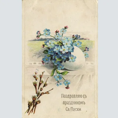 Пасхальные открытки начала XX века