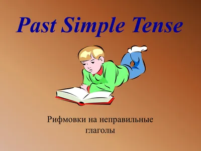 Past Continuous - теоретический и практический материал