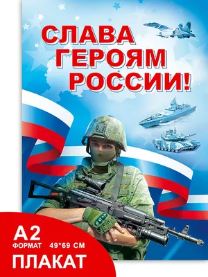 Раскрась Детство Наклейки патриотические Россия - моя Родина 50х40см