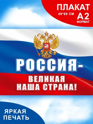 Флаг \"Вперед Россия\" | Подарки для настоящих патриотов России