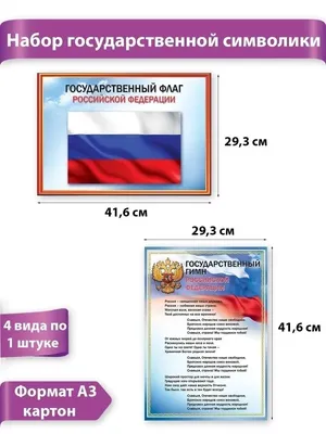 Плакат ко Дню флага России - патриотическое воспитание, шаблон | скачать и  распечатать