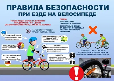 Памятки по ПДД для велосипедистов | СРЕДНЯЯ ОБЩЕОБРАЗОВАТЕЛЬНАЯ ШКОЛА № 105