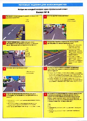 Правила дорожного движения для велосипедистов - YouTube